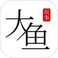 大鱼故事app