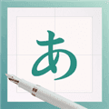日文练字大师app下载_日文练字大师手机版下载 v1.0.9最新版