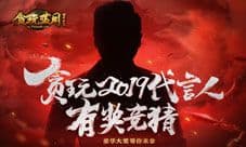 《贪玩蓝月》请国际巨星代言 只为猪年杀猪?
