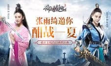 《倚天屠龙记》手游百日庆典盛大开启