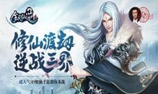 8月4日公测 安锋旗舰手游《全民仙逆》亮相CJ