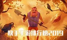 快手手游排行榜2019 快手最火的手游推荐