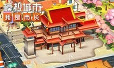 《模拟城市:我是市长》龙韵祈福版本精彩曝光