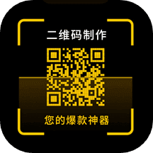 二维码制作神器