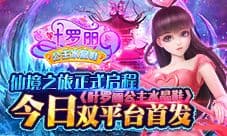 《叶罗丽公主水晶鞋》人气火爆 强势杀入ios榜单