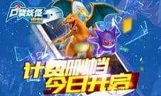 《口袋妖怪重制》今日计费删档测试 口袋迷忆童年