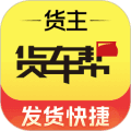 货车帮货主版下载最新版_货车帮货主版app下载 v9.19.5官方版