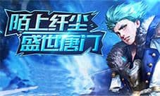 《盛世唐门》十里燎原 火凤涅槃高照