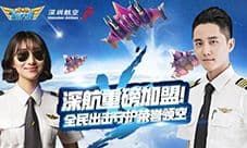 《全民飞机大战》品牌综艺秀5.6开播