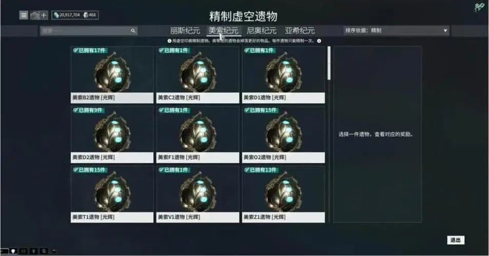 星际战甲吟游歌者部件怎么获得