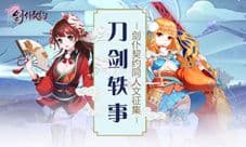 《剑仆契约》同人文征集活动来袭 万元大奖等你拿