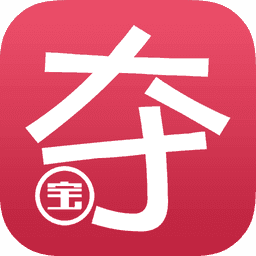 夺宝总动员