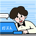 打工人小组件安卓版