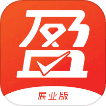 盈收收展业版