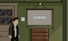 如果可以回家早一点第18关攻略 第18章失联怎么过