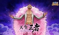 《航海王:燃烧意志》怀旧服多弗拉门戈登场
