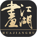 画江湖最新版