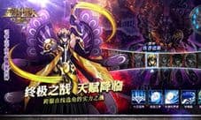 《圣斗士星矢:重生》今日新服开启 军团战荣誉开战