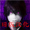 死期欲8老版本下载_死期欲8旧版汉化下载 v1.0安卓版