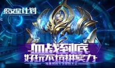 《织女星计划》7月30日带你大战星球