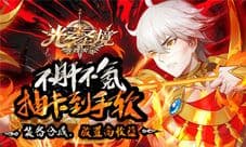 清新日系我去玩《光之圣境放置次元》佛系保肝