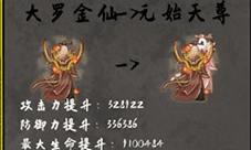 太公传承天仙怎么升级 快速升级攻略