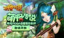 萌怪传说测试蓄势待发 大陆征途即将开启
