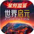 世界启元正式版