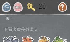 史小坑的烦恼2第16关怎么过 下面哪个是外星人