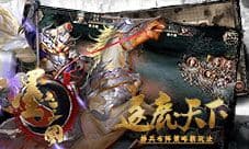 兵起四方《墨三国》助你成为一方豪杰
