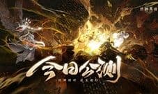 《封神再临》今日正式开启全平台公测
