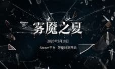 呢喃的歌声—《雾魇之夏》艾米与她的郁金香