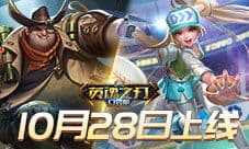 《英魂之刃口袋版》罪业狂屠换新装 新皮肤上线