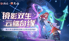 镜影双生云端奇缘《狼人杀官方》《光遇》特别活动