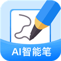 AI智能笔app
