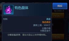 阿拉德之怒有色晶体怎么获得 有色晶体用处介绍