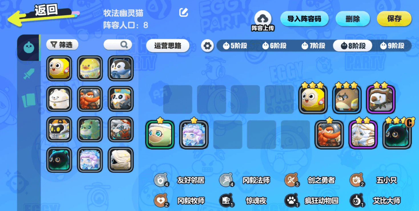 蛋仔派对碰碰棋牧法幽灵猫阵容怎么玩