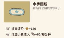 动物餐厅水手圆毯有什么用 怎么解锁条件介绍