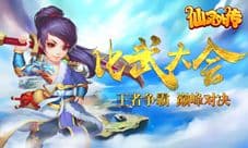 《仙灵外传》比武大会火爆来袭 这战帖你接不接