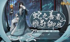山灵水秀遇游医 《神都夜行录》全新SSR妖灵升卿登场