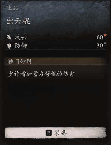 黑神话悟空黄风岭有哪些武器