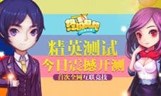 首次全网互联竞技《终极酷跑》精英测试今日震撼开启