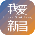 我爱新昌最新版
