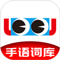 手语词库APP