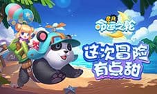 喵之怪盗团诞生《星月-命运之轮》趣味任务直击