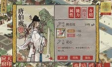 江南百景图唐伯虎珍宝怎么分配 珍宝搭配介绍
