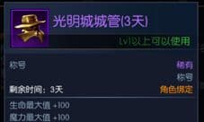 阿拉德之怒光明城城管称号怎么得 称号获取方法介绍