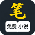 笔风阅读最新版本