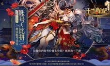 《十二战纪》全新降临副本上线 再迎版本更新福利