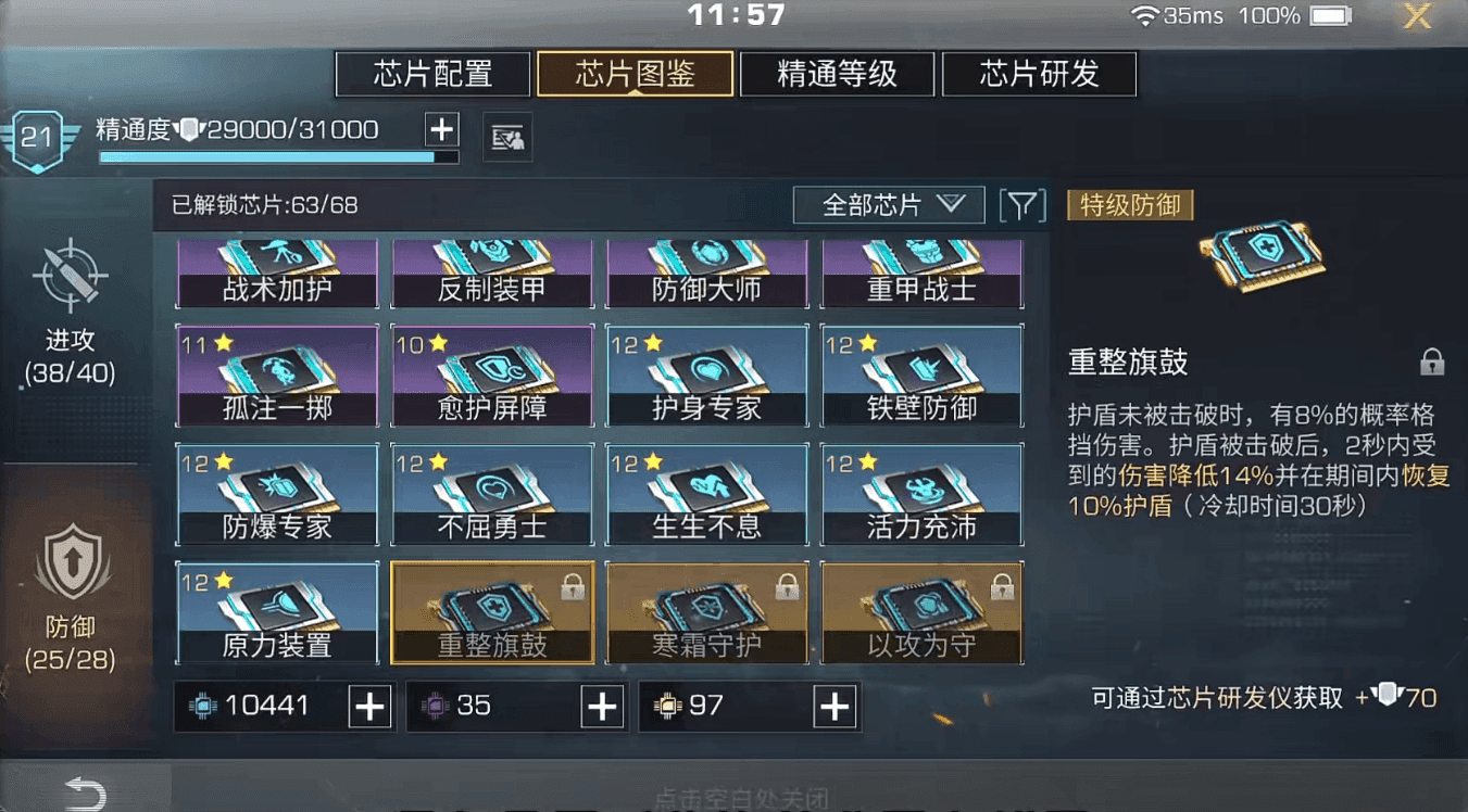 明日之后重整旗鼓和爆裂收割芯片怎样